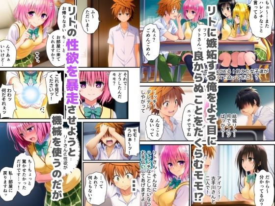 常識改変ToLOVEる！飢えた女子達が性欲マックスで迫ってきた！？ サンプル2ページ目