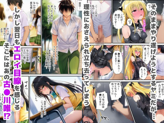 常識改変ToLOVEる！飢えた女子達が性欲マックスで迫ってきた！？ サンプル6ページ目