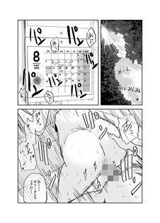 丸山さんのヒミツ温泉旅行 1 サンプル2ページ目