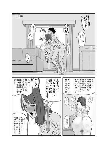 丸山さんのヒミツ温泉旅行 1 サンプル3ページ目