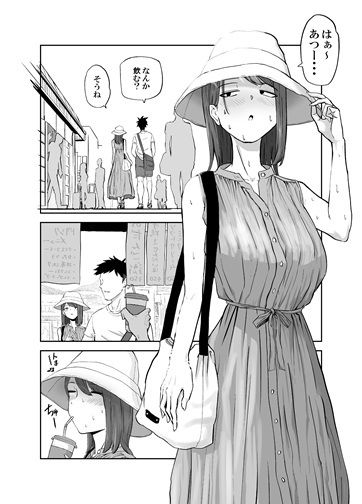 丸山さんのヒミツ温泉旅行 1 サンプル4ページ目