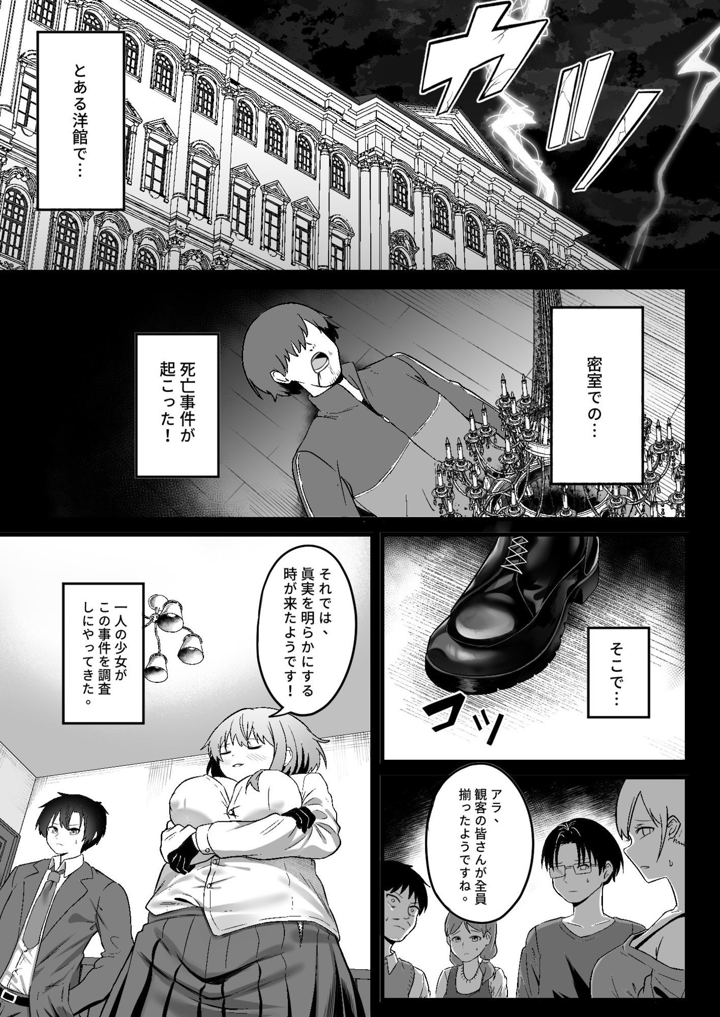 性愛推理 サンプル1ページ目