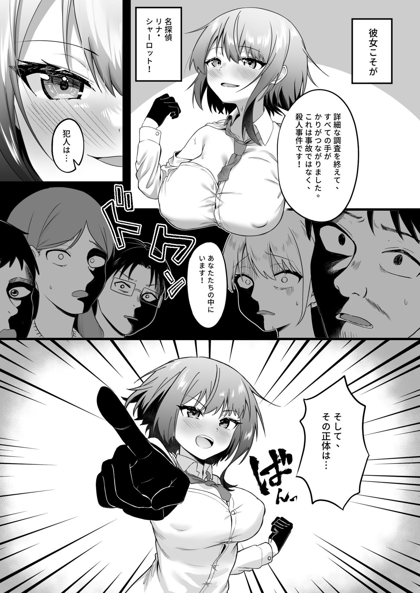 性愛推理 サンプル2ページ目