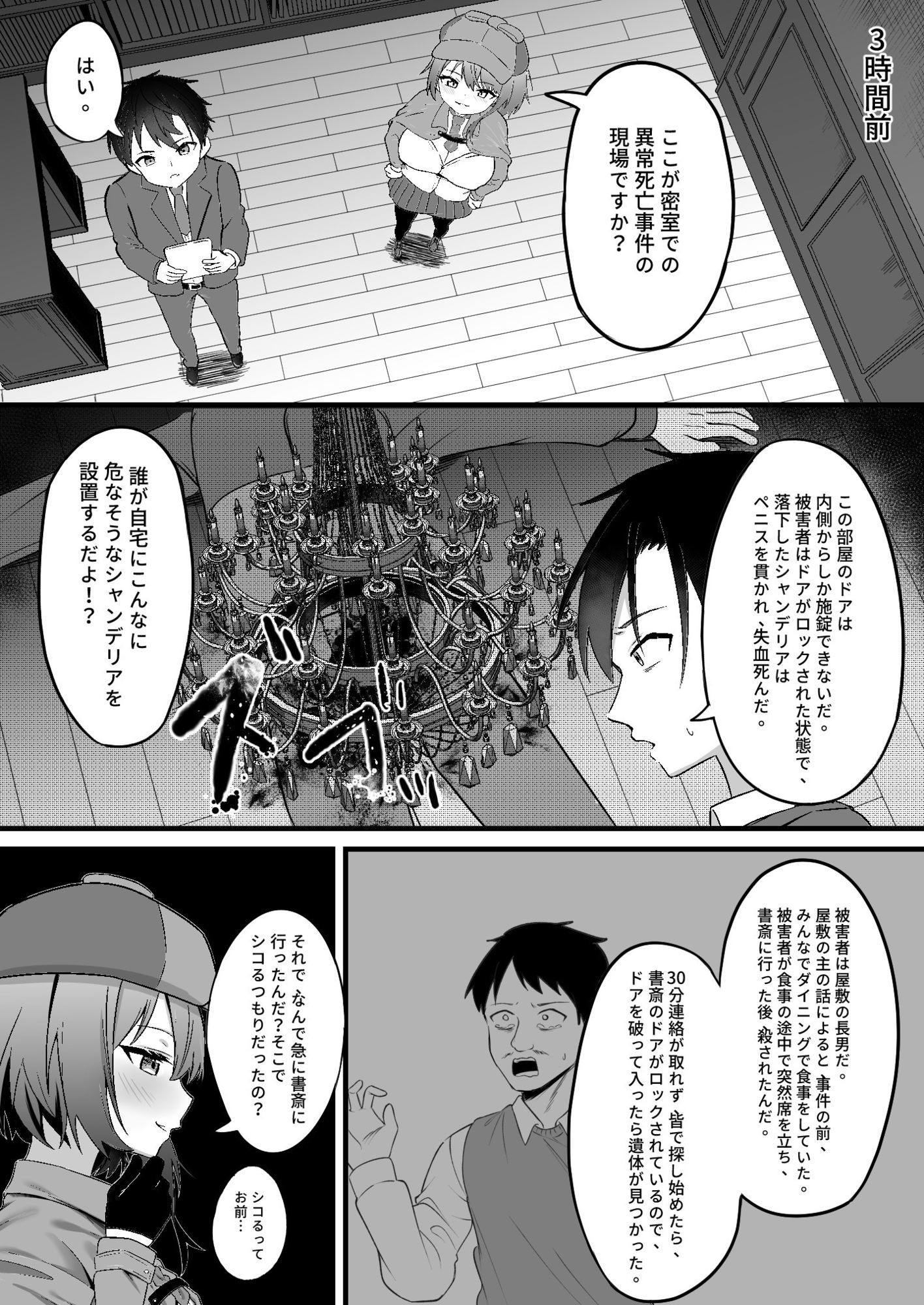 性愛推理 サンプル3ページ目