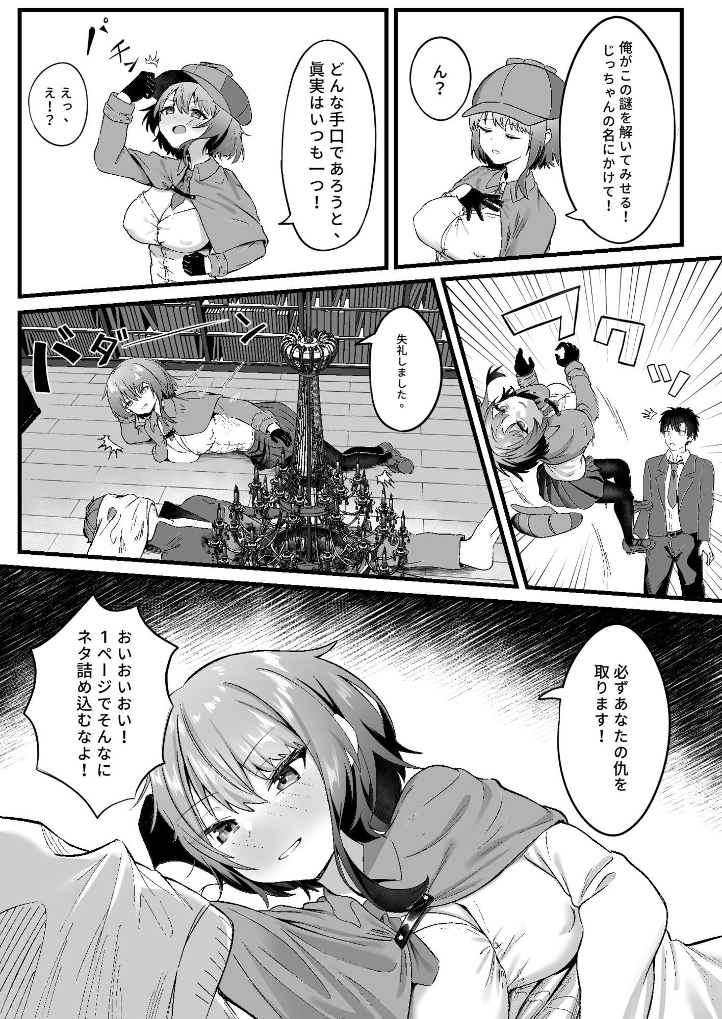 性愛推理 サンプル4ページ目