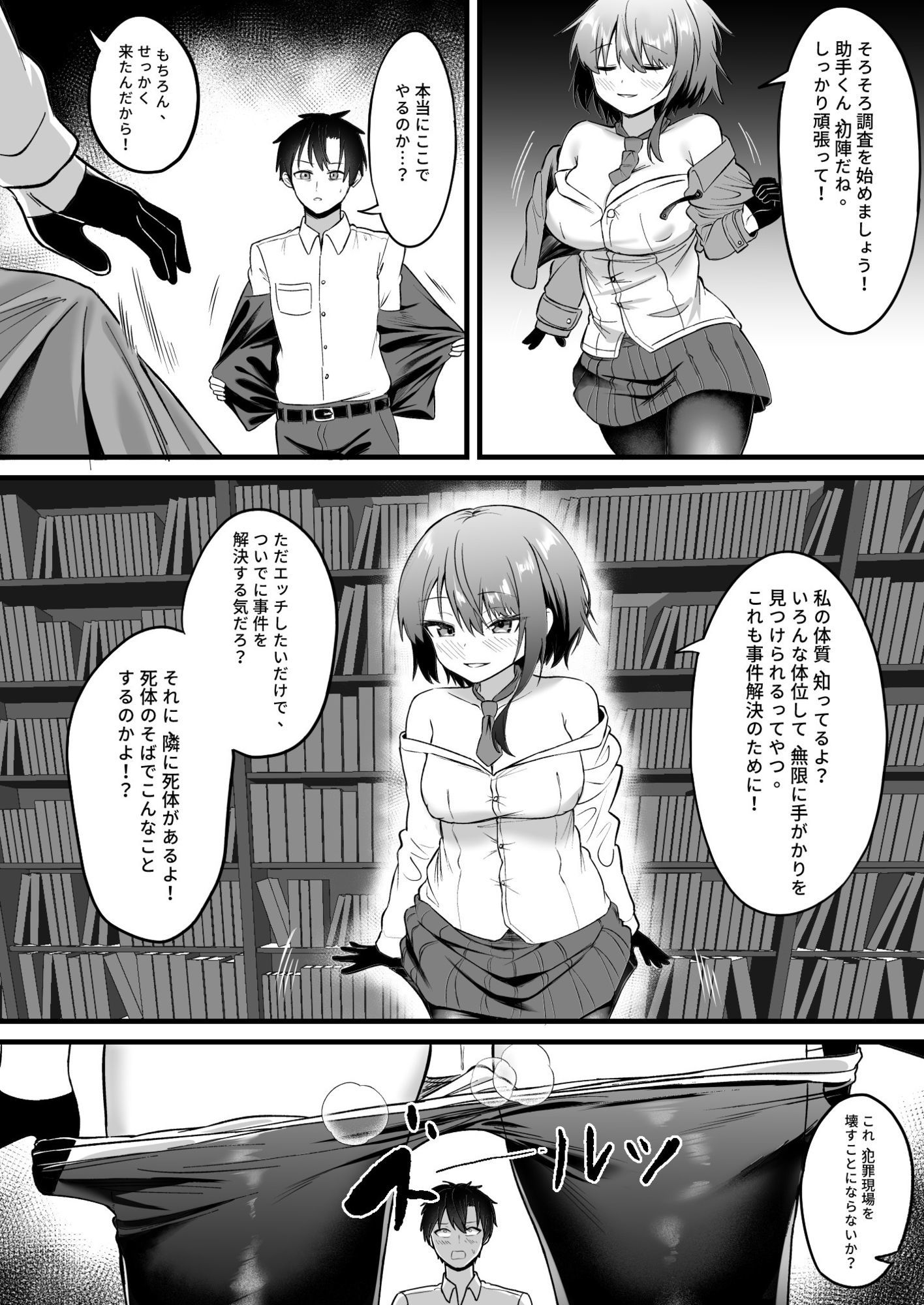 性愛推理 サンプル5ページ目