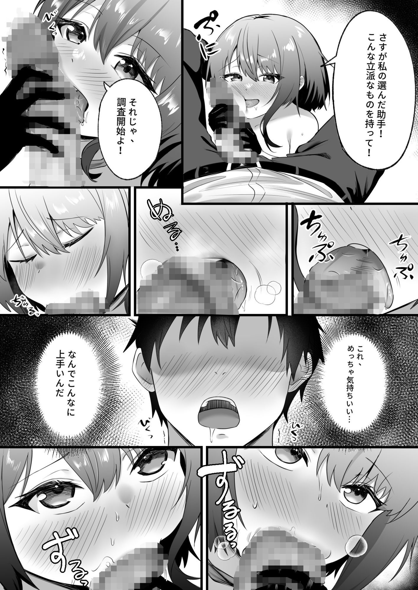 性愛推理 サンプル9ページ目