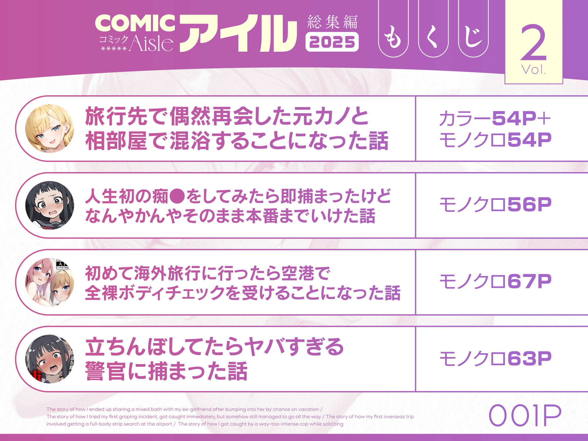 COMICアイル 総集編 2025 vol.2 サンプル1ページ目