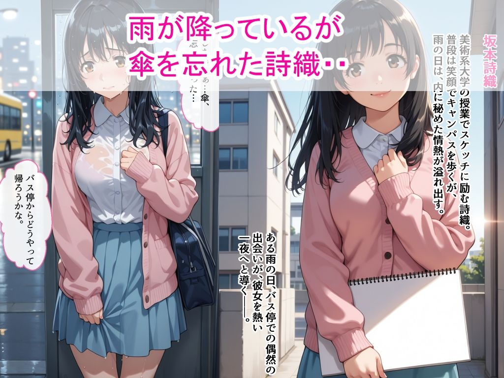 雨でびしょ濡れの黒髪美術系女子大生が中出しされた話 サンプル1ページ目