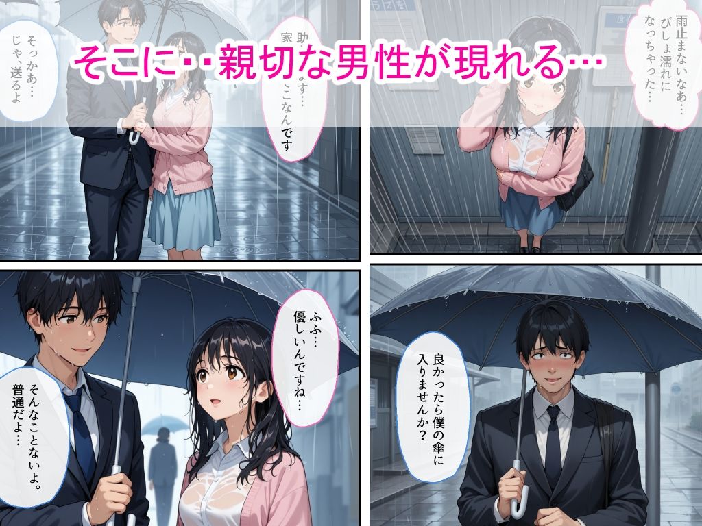 雨でびしょ濡れの黒髪美術系女子大生が中出しされた話 サンプル2ページ目