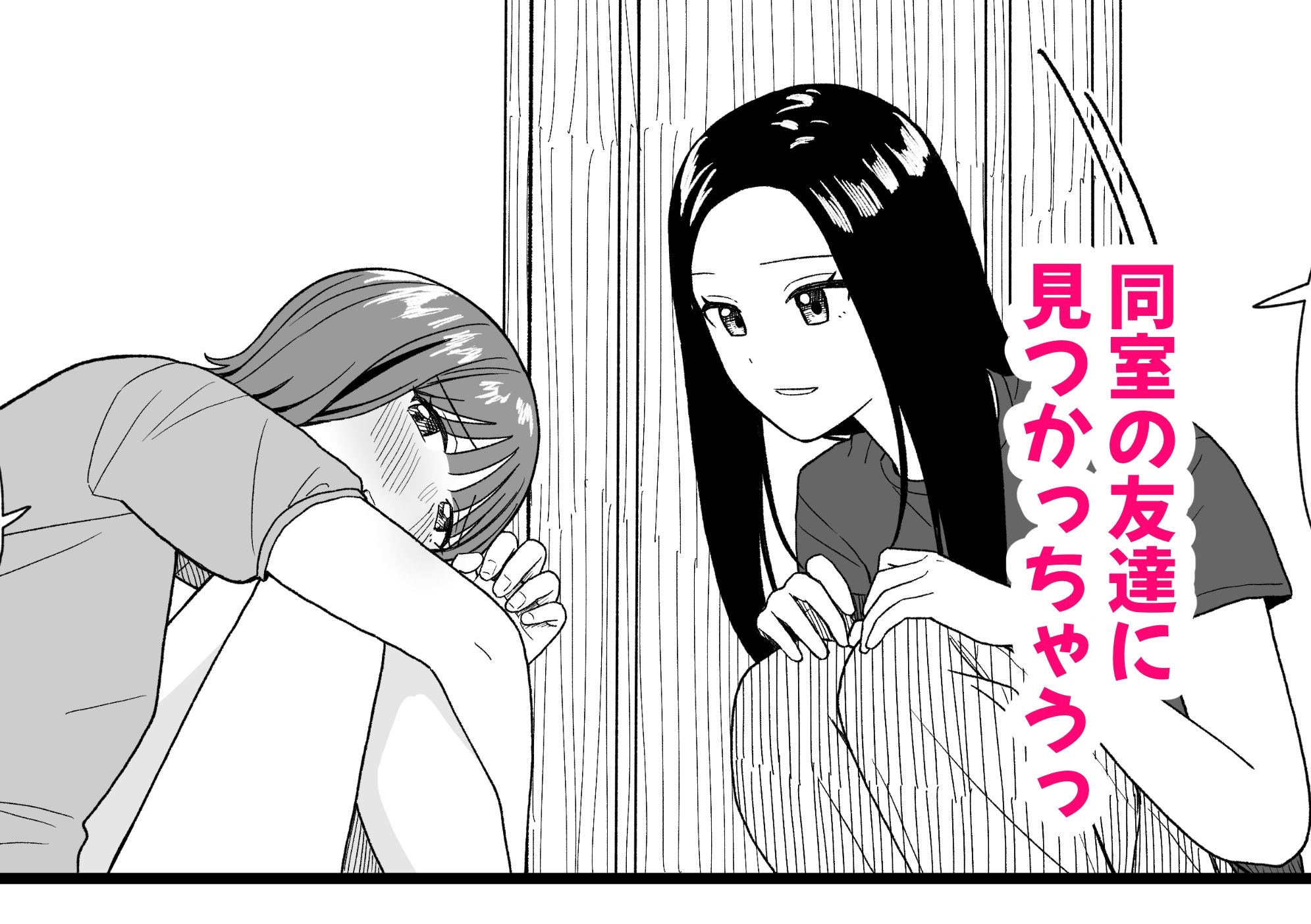 オナニーしておしっこ見られちゃった サンプル3ページ目