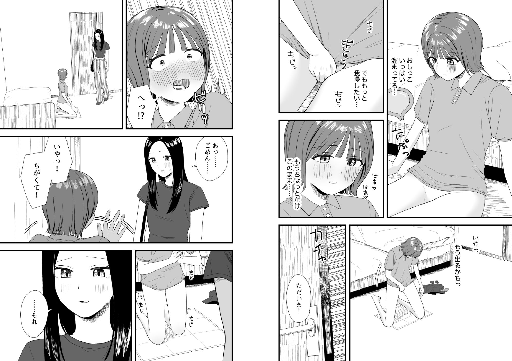 オナニーしておしっこ見られちゃった サンプル8ページ目