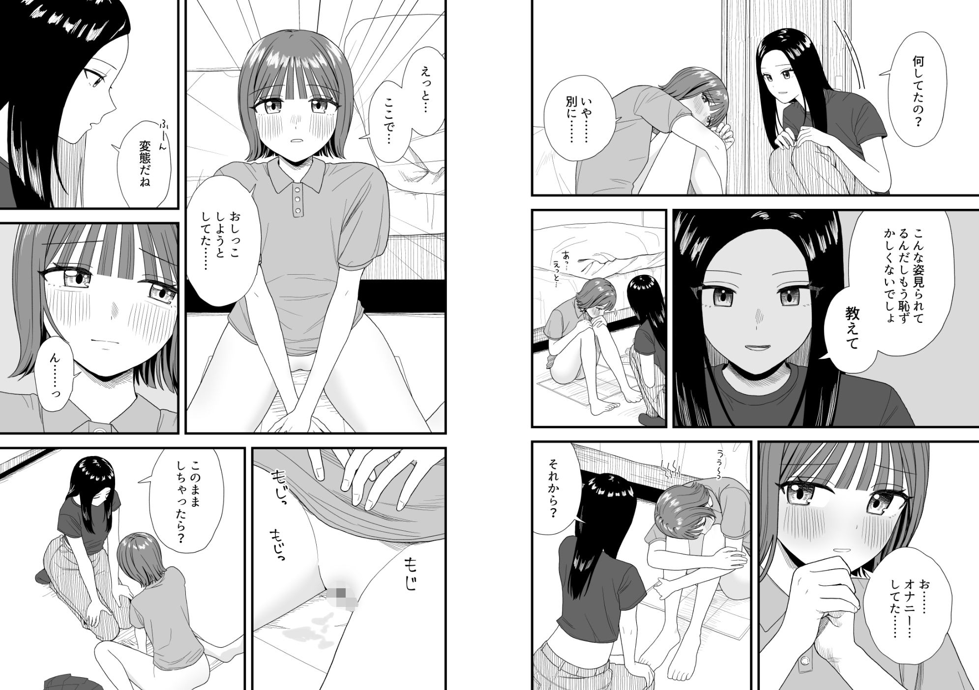 オナニーしておしっこ見られちゃった サンプル9ページ目