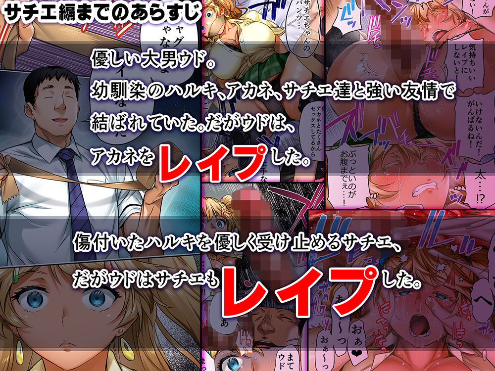 ウド「ユメも何回もレ●プすると気持ちよくなるんだ。」 サンプル3ページ目