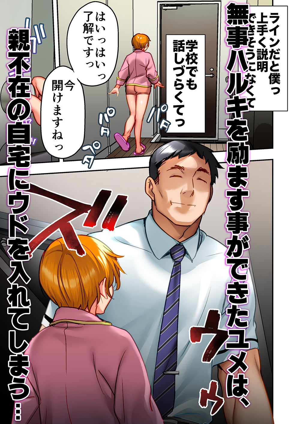 ウド「ユメも何回もレ●プすると気持ちよくなるんだ。」 サンプル6ページ目