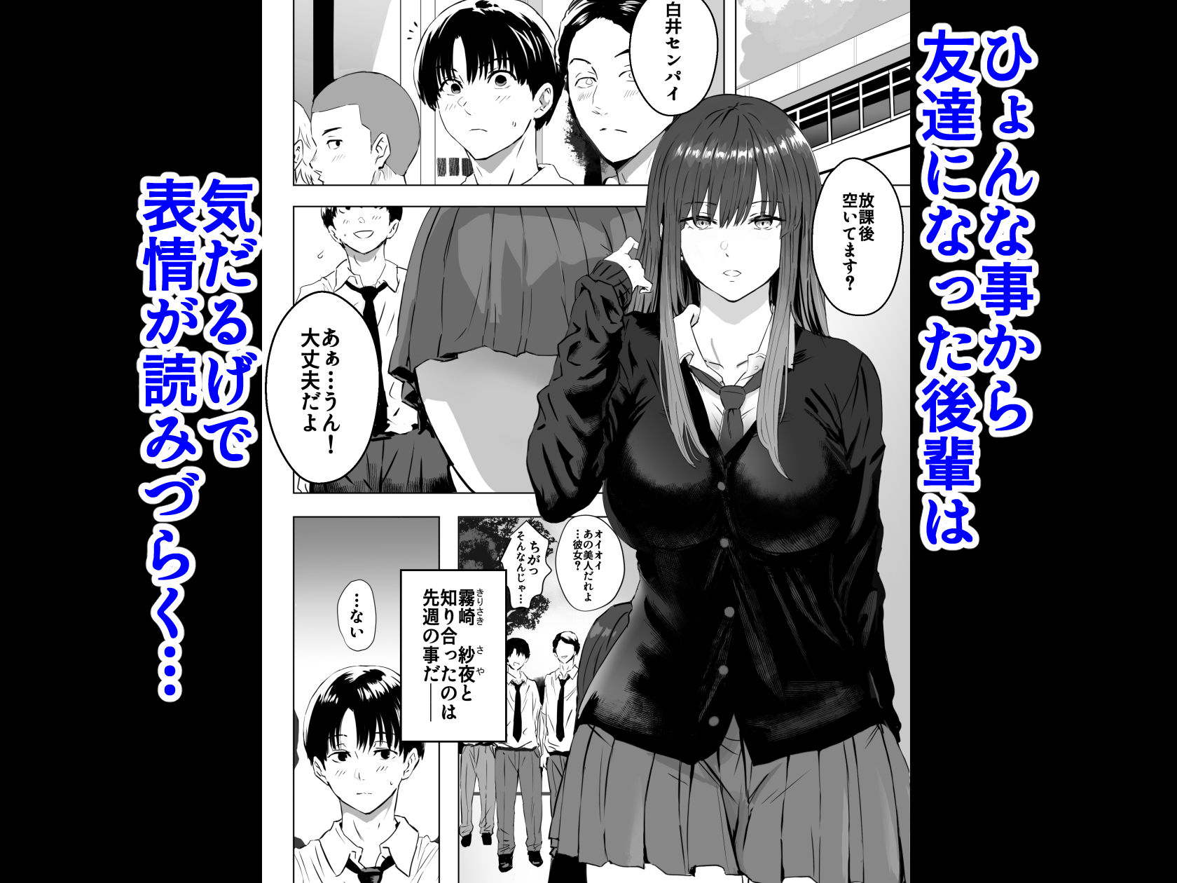 目つきの悪い気だるげな後輩に搾り取られる サンプル1ページ目