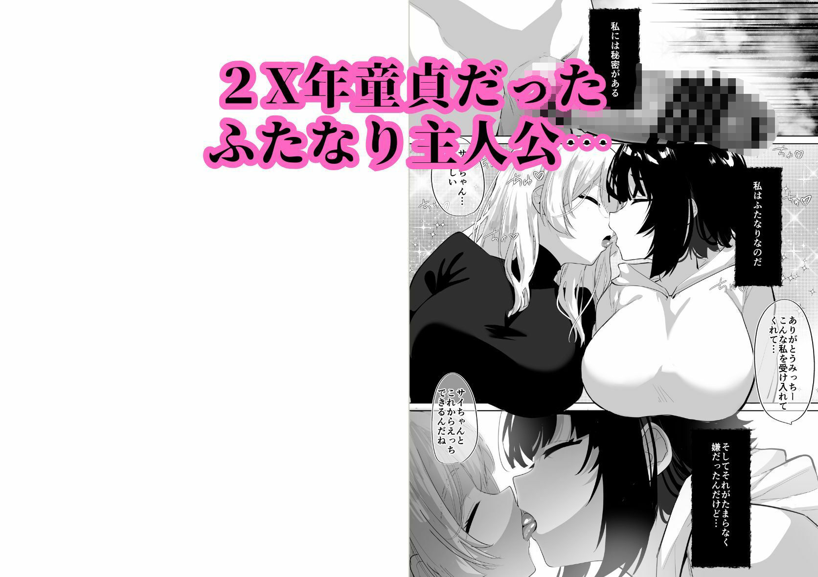 ふたなり死に戻りチャレンジ 〜射精したら死んじゃうけどあの子をイかせたい〜 サンプル1ページ目