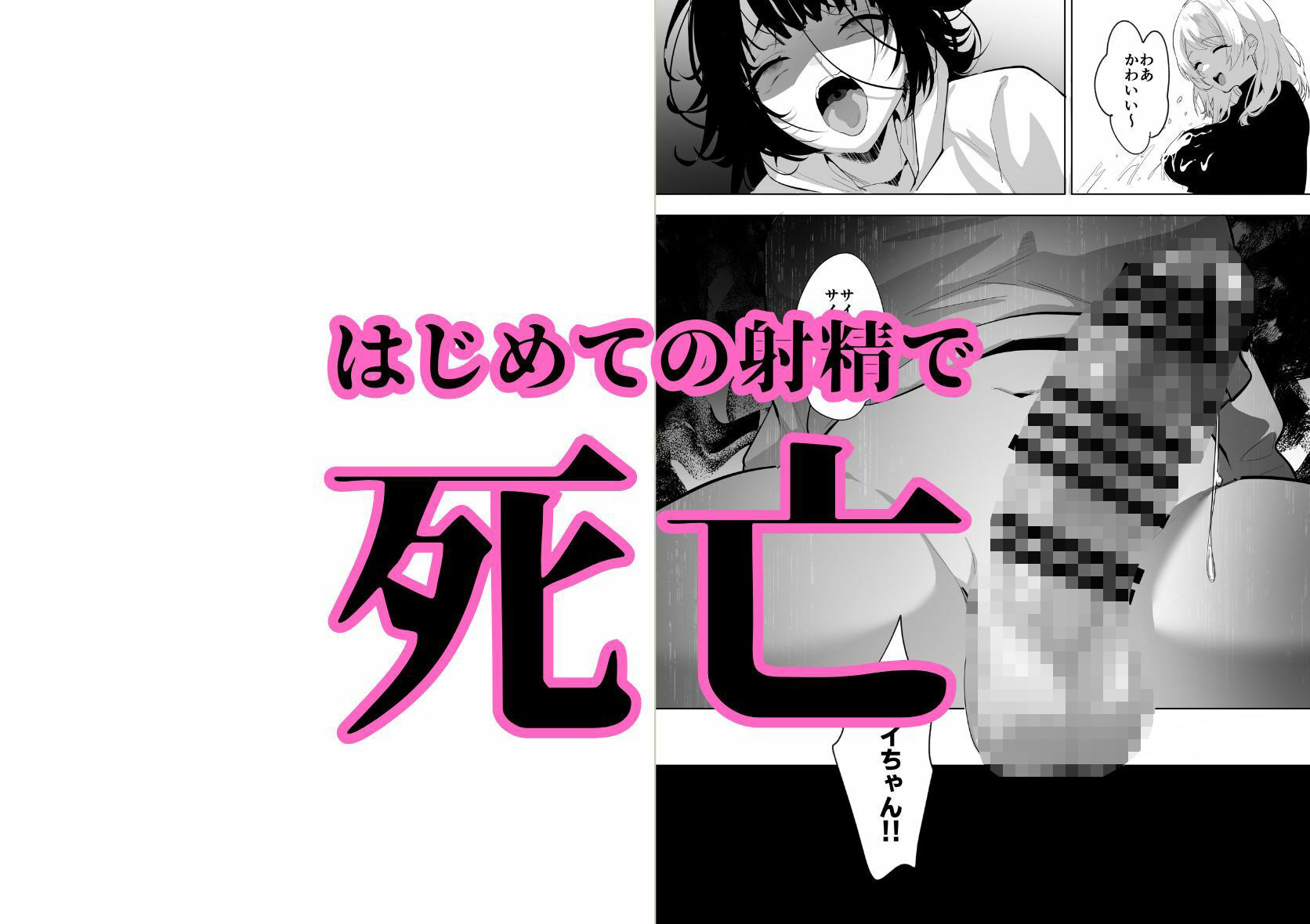 ふたなり死に戻りチャレンジ 〜射精したら死んじゃうけどあの子をイかせたい〜 サンプル3ページ目