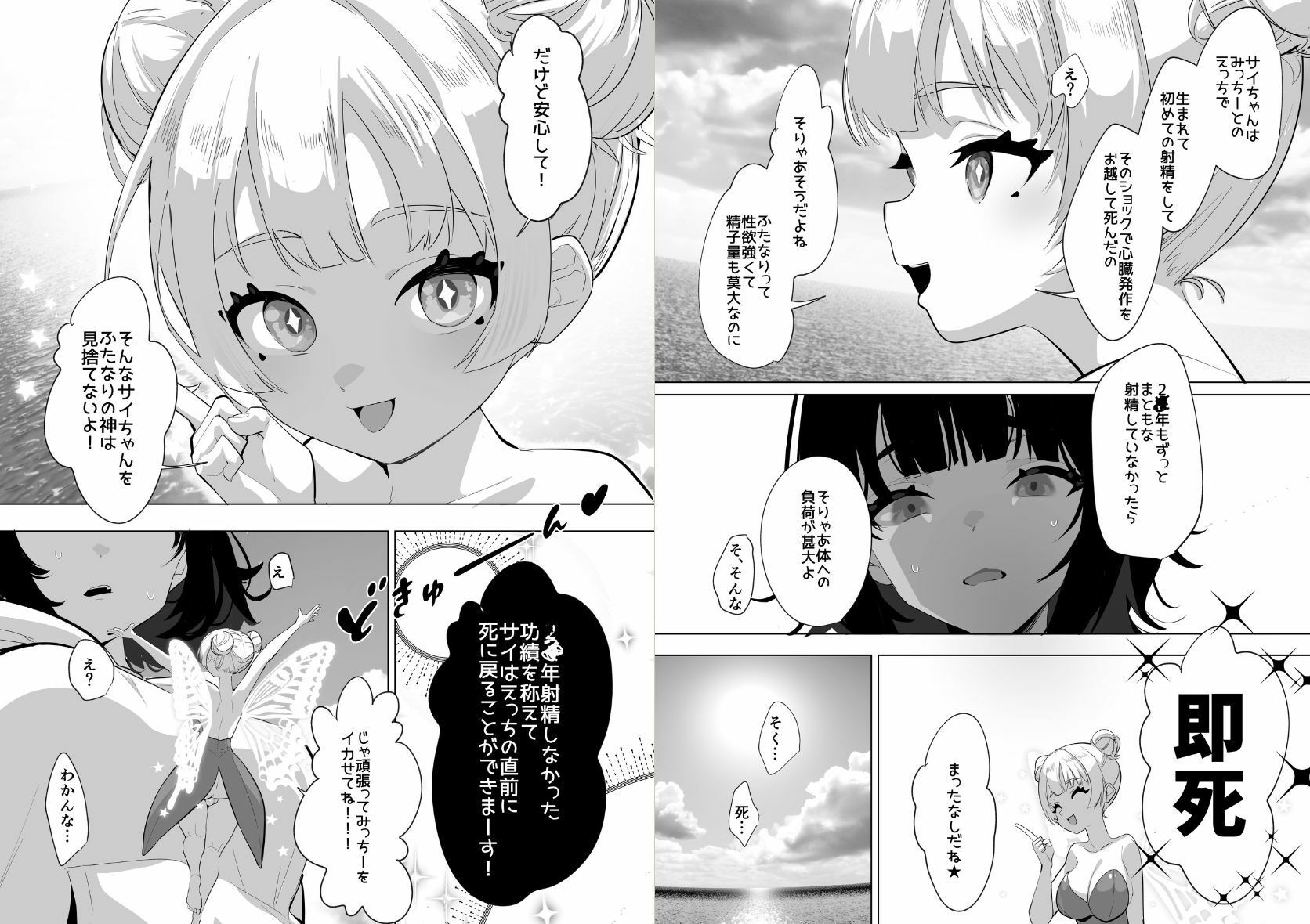 ふたなり死に戻りチャレンジ 〜射精したら死んじゃうけどあの子をイかせたい〜 サンプル5ページ目