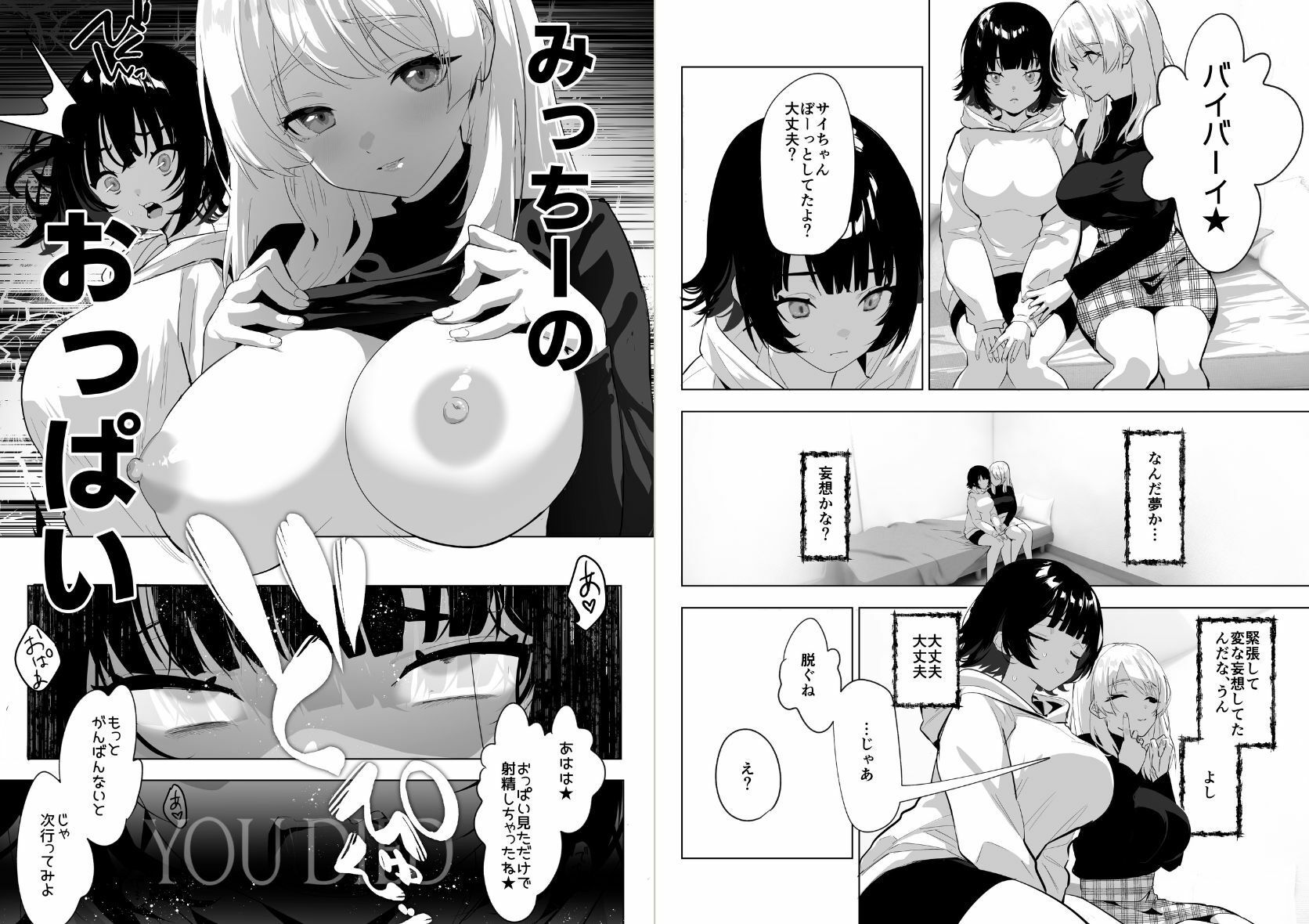 ふたなり死に戻りチャレンジ 〜射精したら死んじゃうけどあの子をイかせたい〜 サンプル6ページ目
