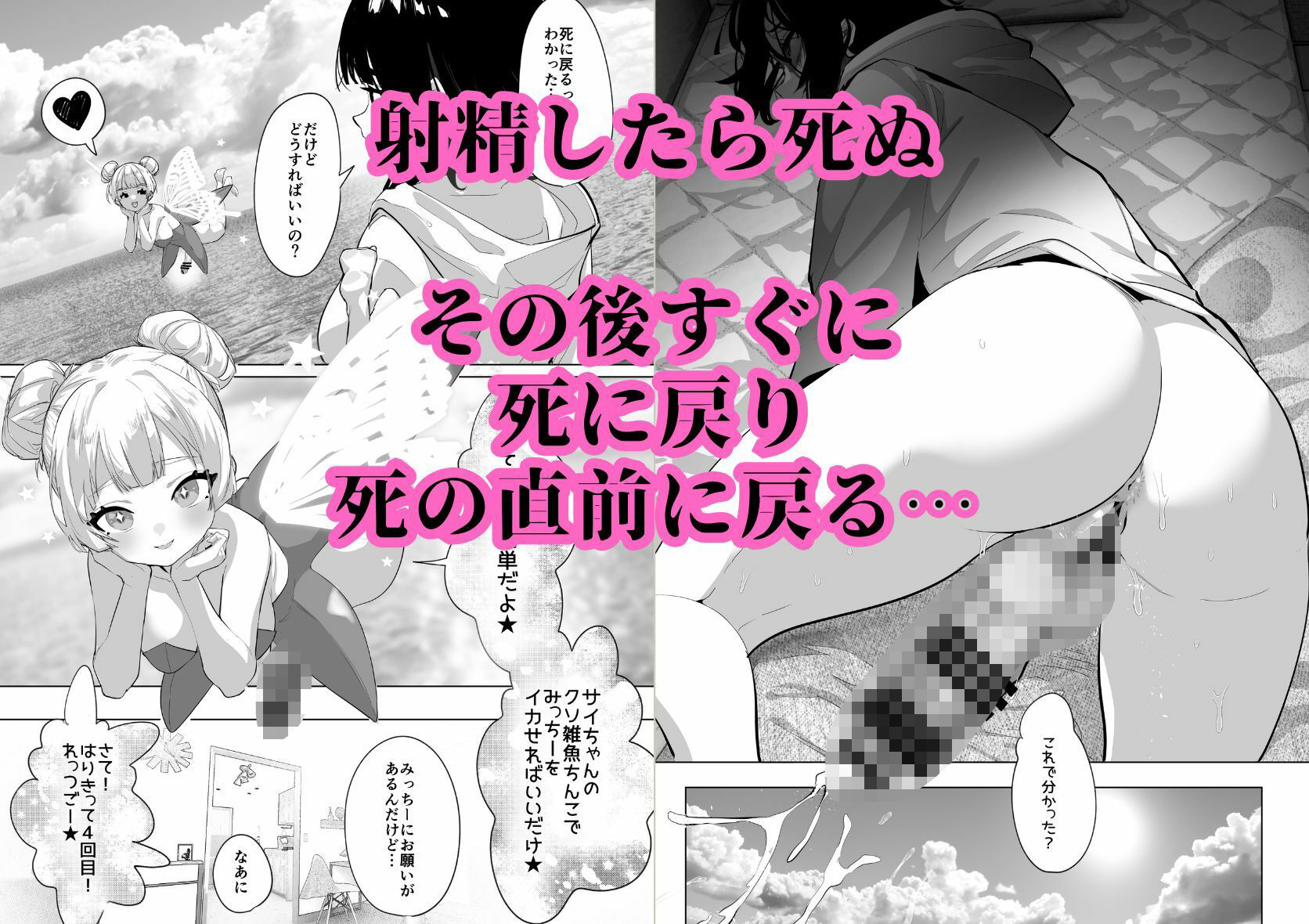 ふたなり死に戻りチャレンジ 〜射精したら死んじゃうけどあの子をイかせたい〜 サンプル8ページ目