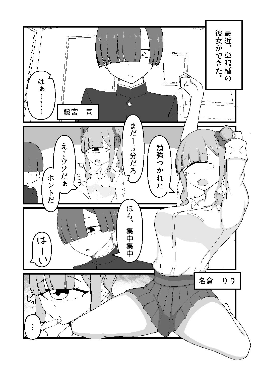 名倉りりはみつめたい」 サンプル2ページ目
