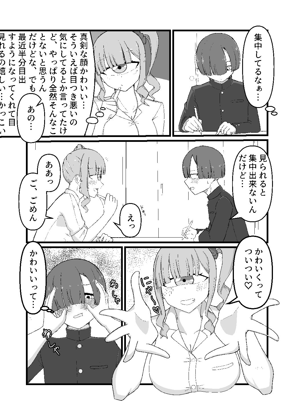 名倉りりはみつめたい」 サンプル3ページ目