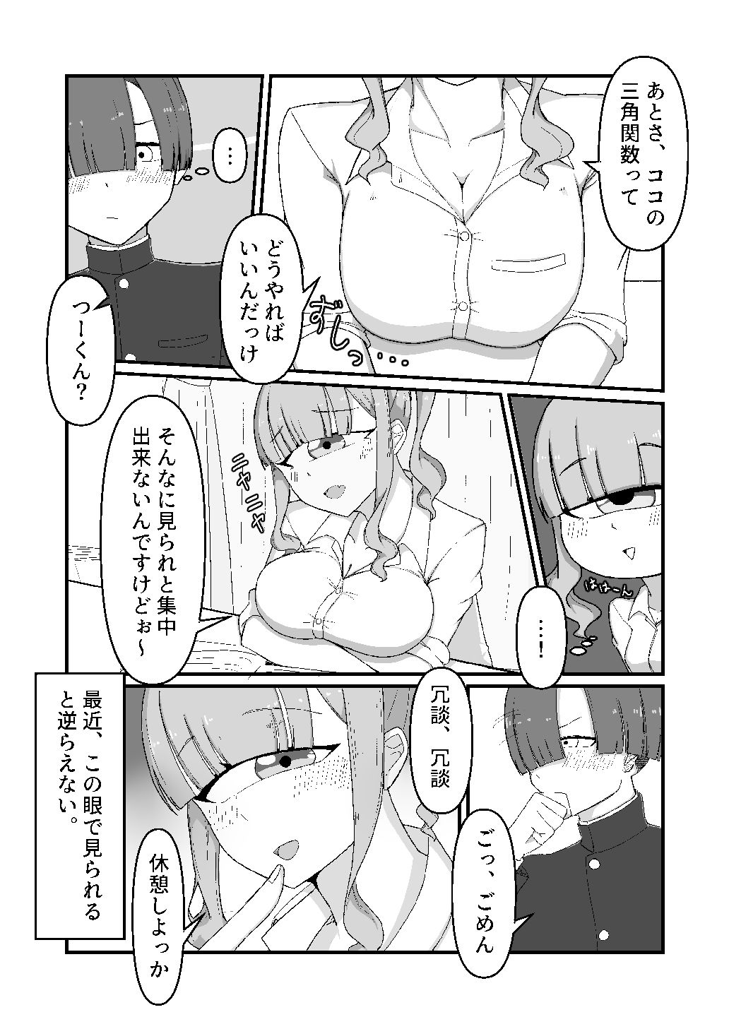 名倉りりはみつめたい」 サンプル4ページ目