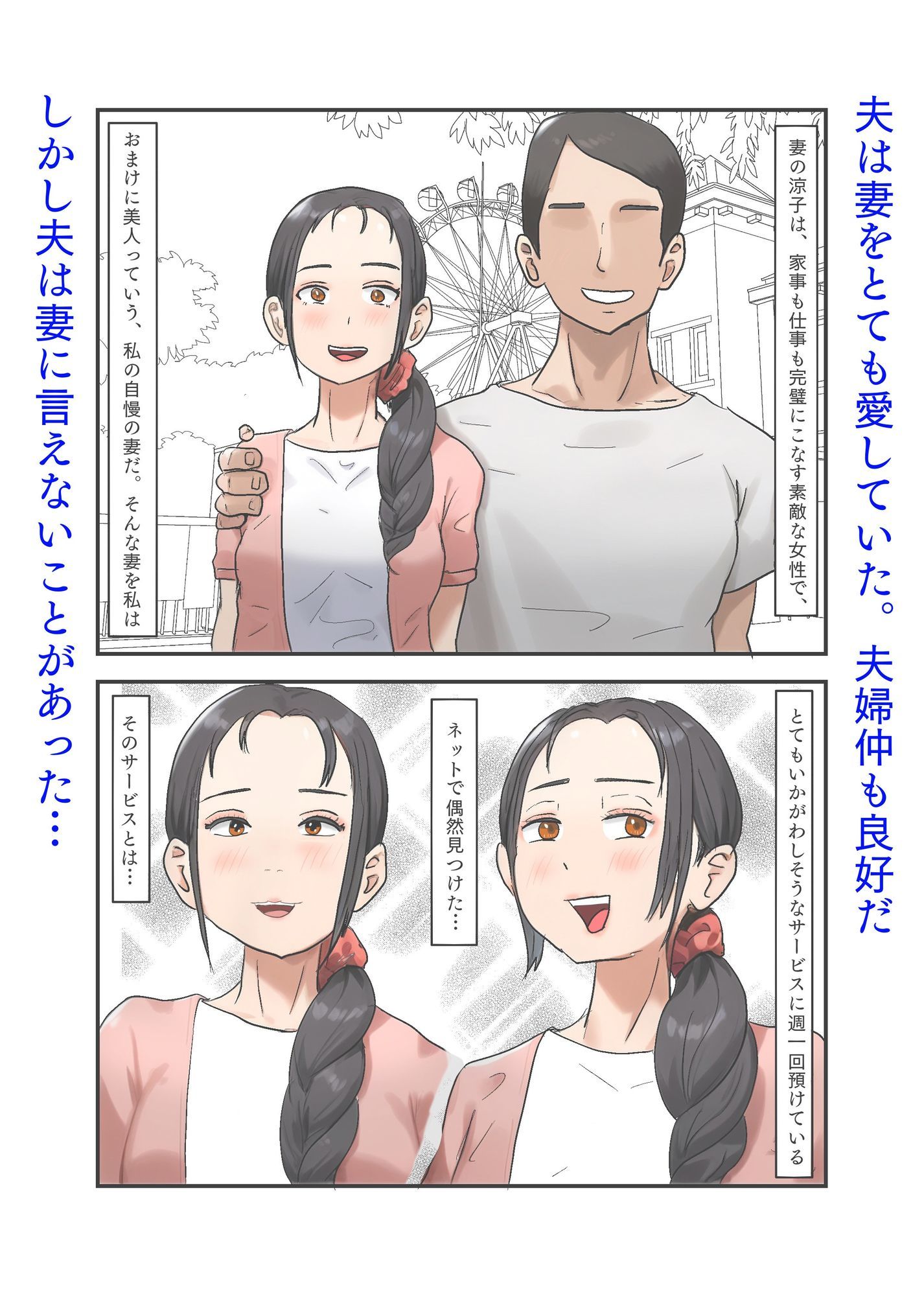 勃起不全となった夫のために、今日も妻は寝取られる サンプル1ページ目