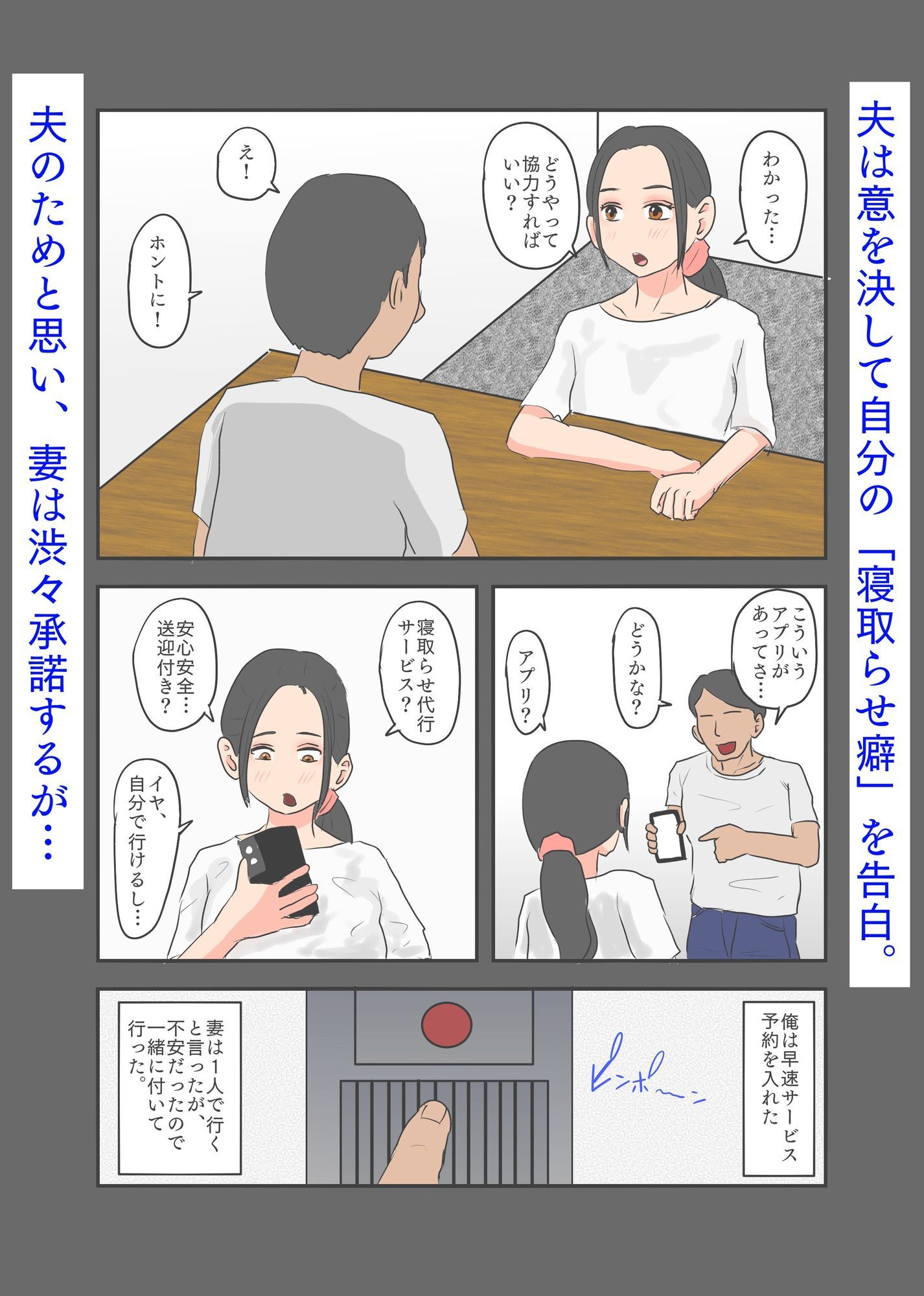 勃起不全となった夫のために、今日も妻は寝取られる サンプル3ページ目