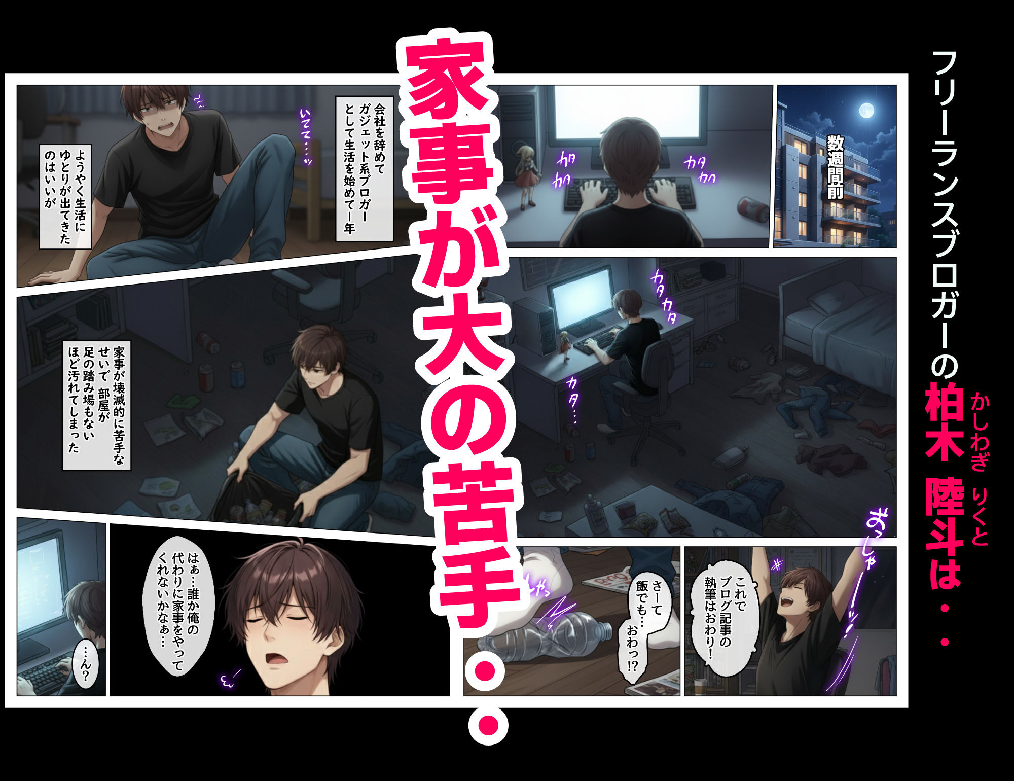 家事代行で出会ったむちむち人妻が俺の理想すぎたのでクズ夫から寝取って幸せにするお話 サンプル1ページ目