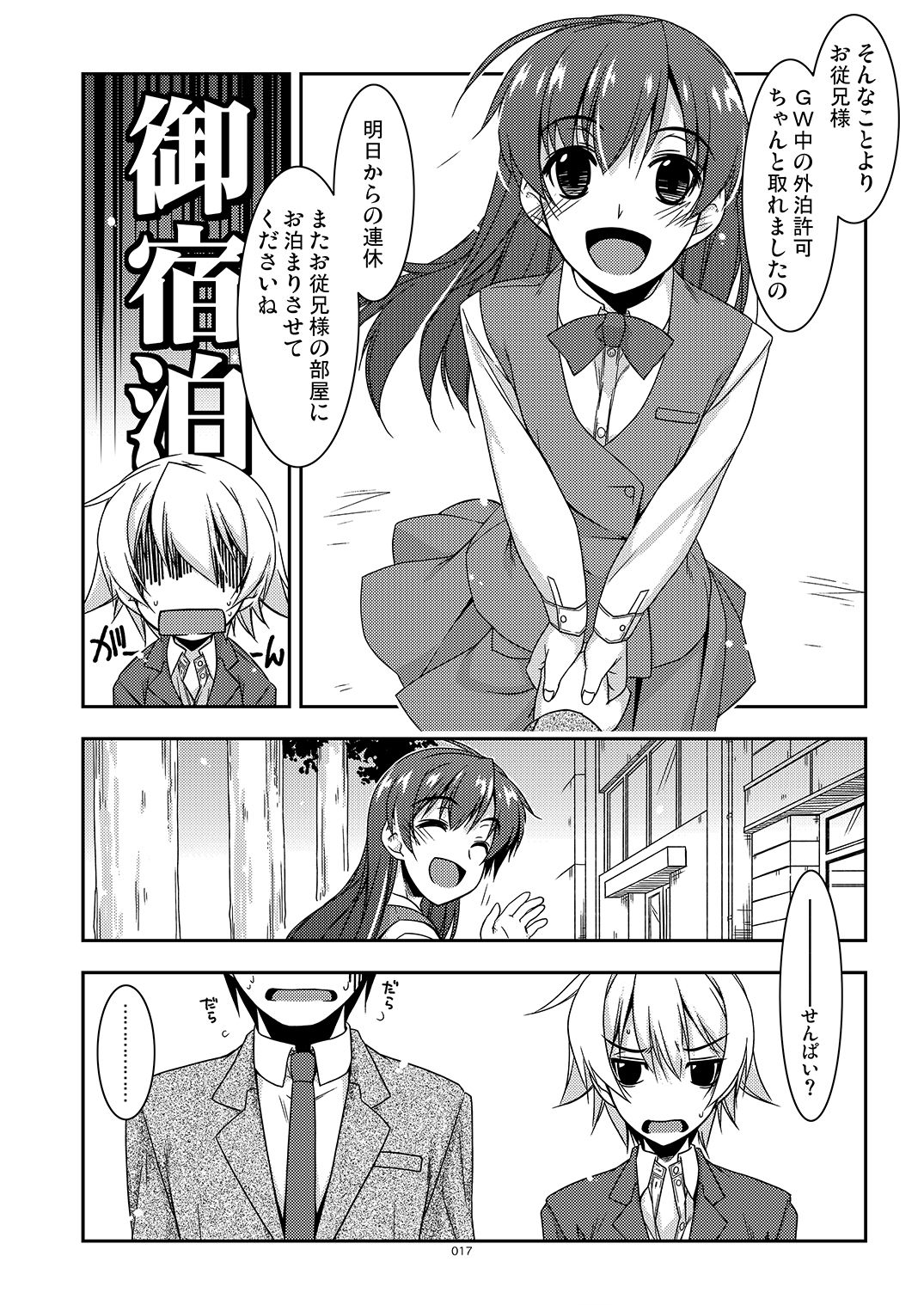 ExtraS しけー小咄集 サンプル1ページ目