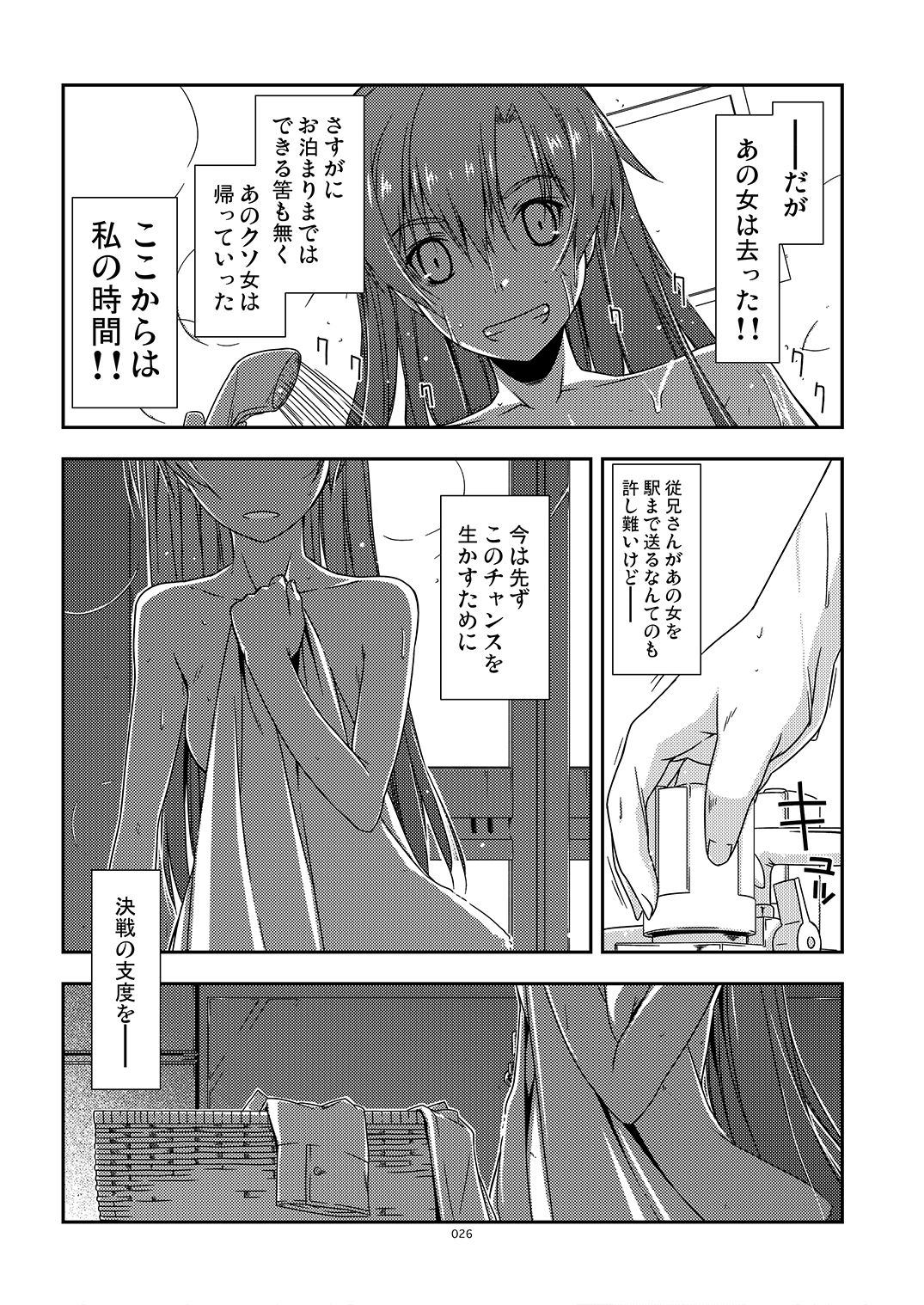 ExtraS しけー小咄集 サンプル2ページ目