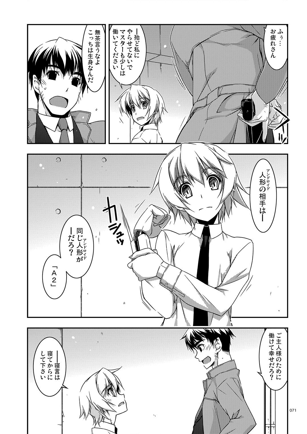 ExtraS しけー小咄集 サンプル3ページ目