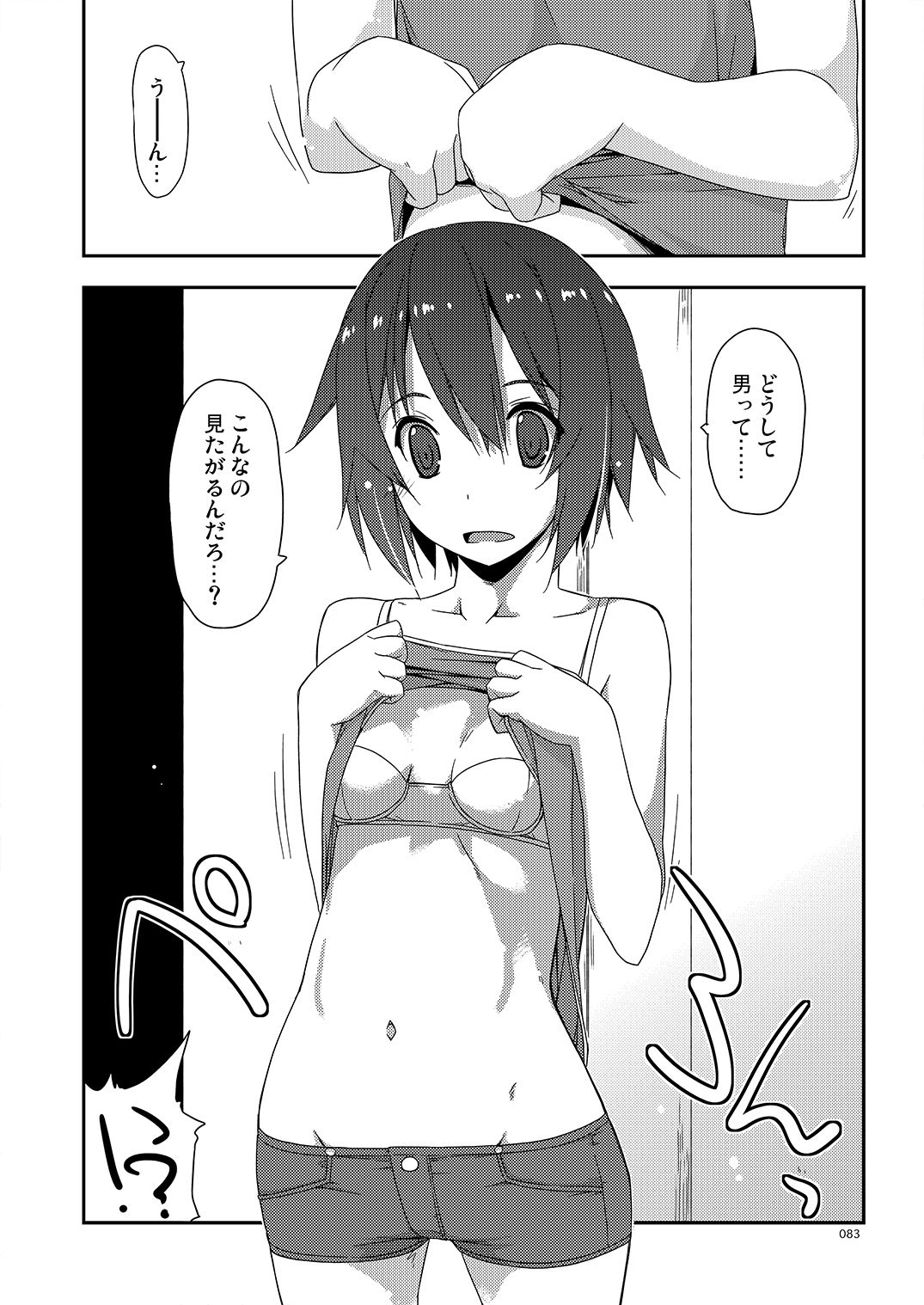 ExtraS しけー小咄集 サンプル4ページ目