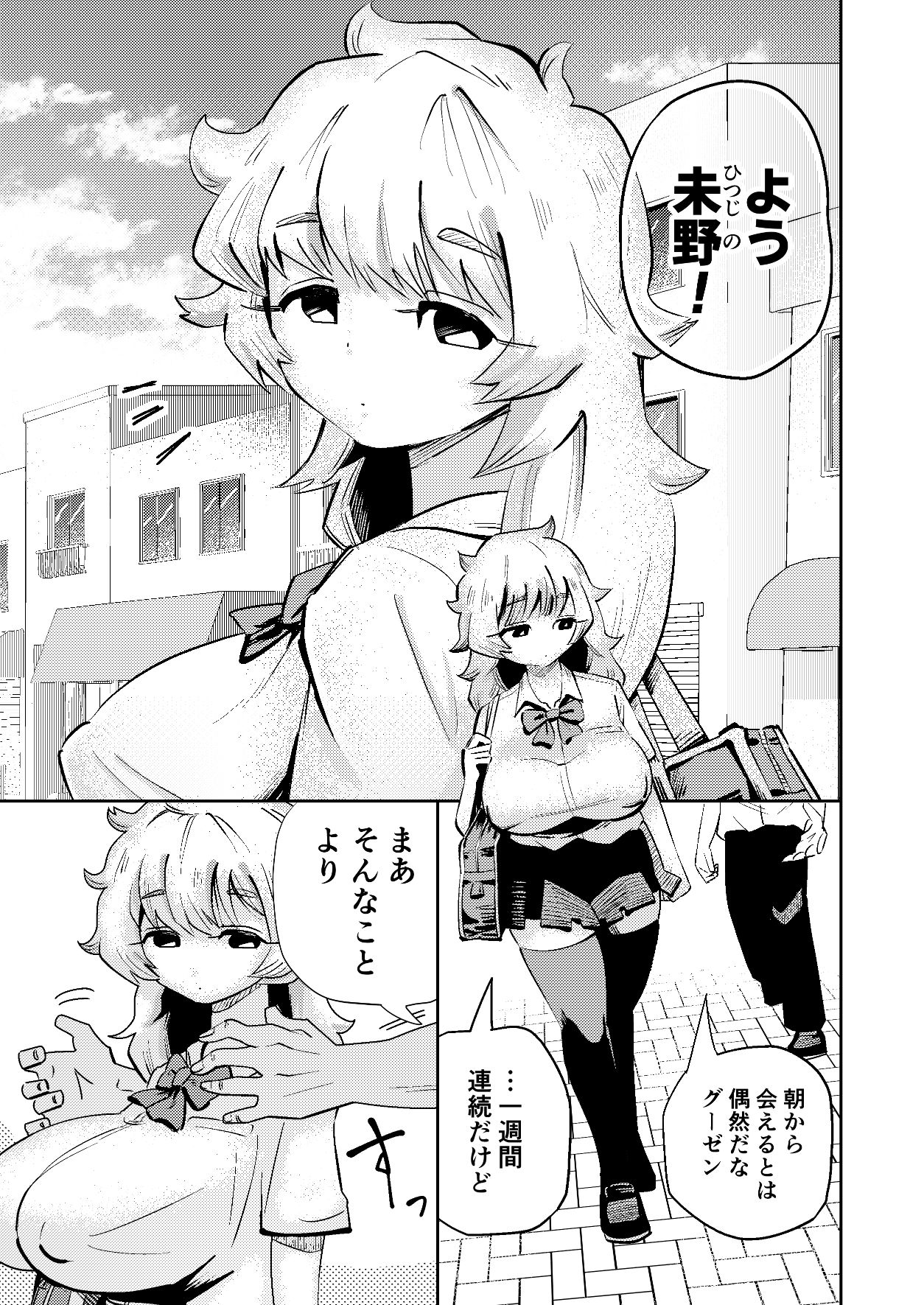 未野芽枝は気にしない サンプル3ページ目