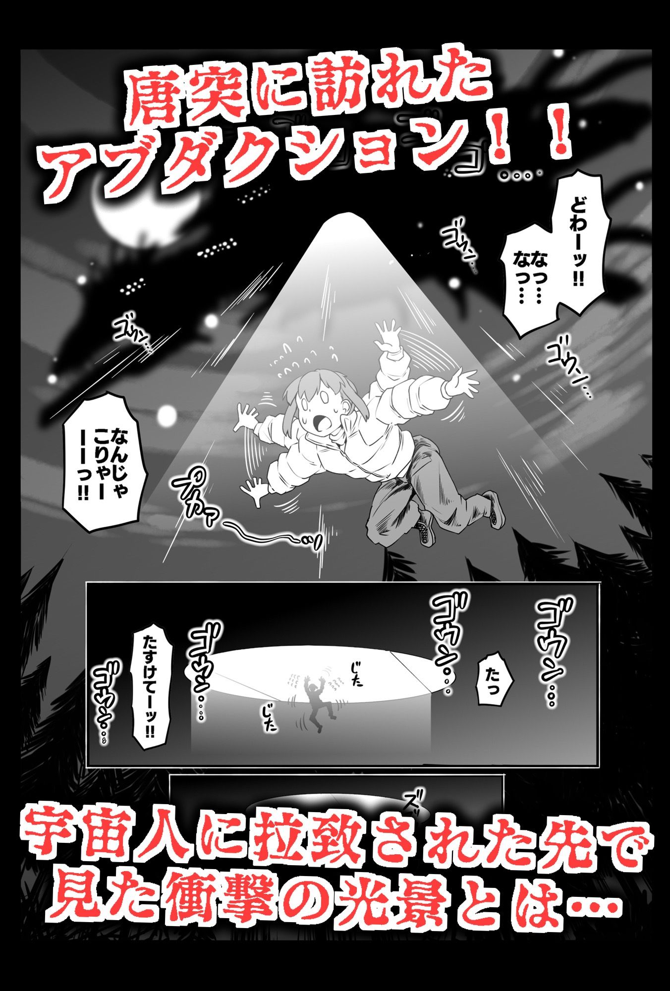 宇宙から来たセクサロイド サンプル2ページ目
