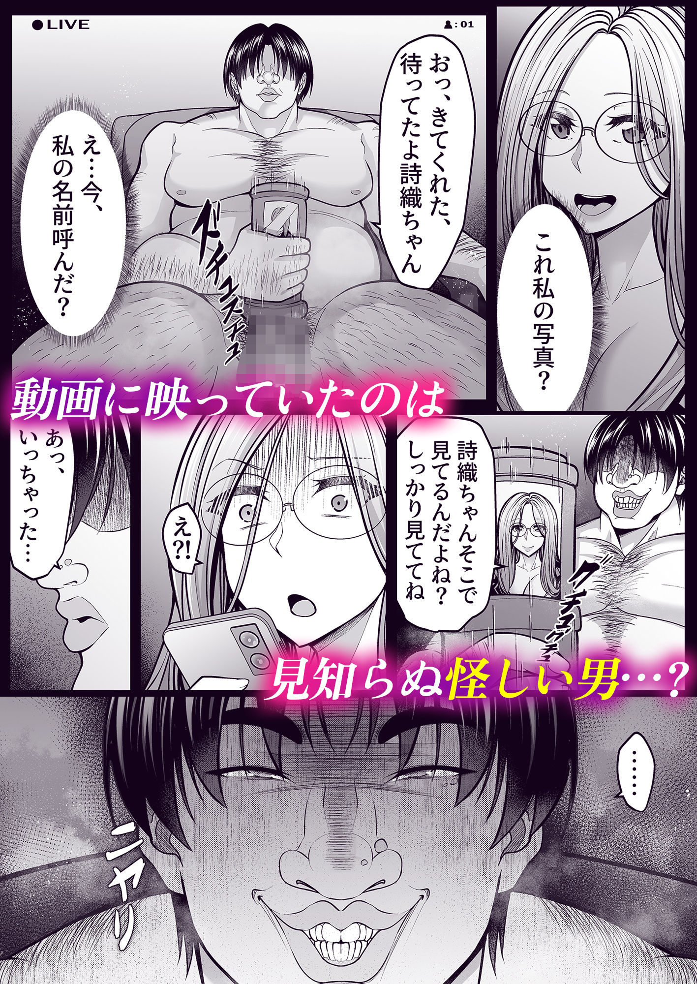 巨乳OLが変態ストーカーにハメられる話 サンプル2ページ目