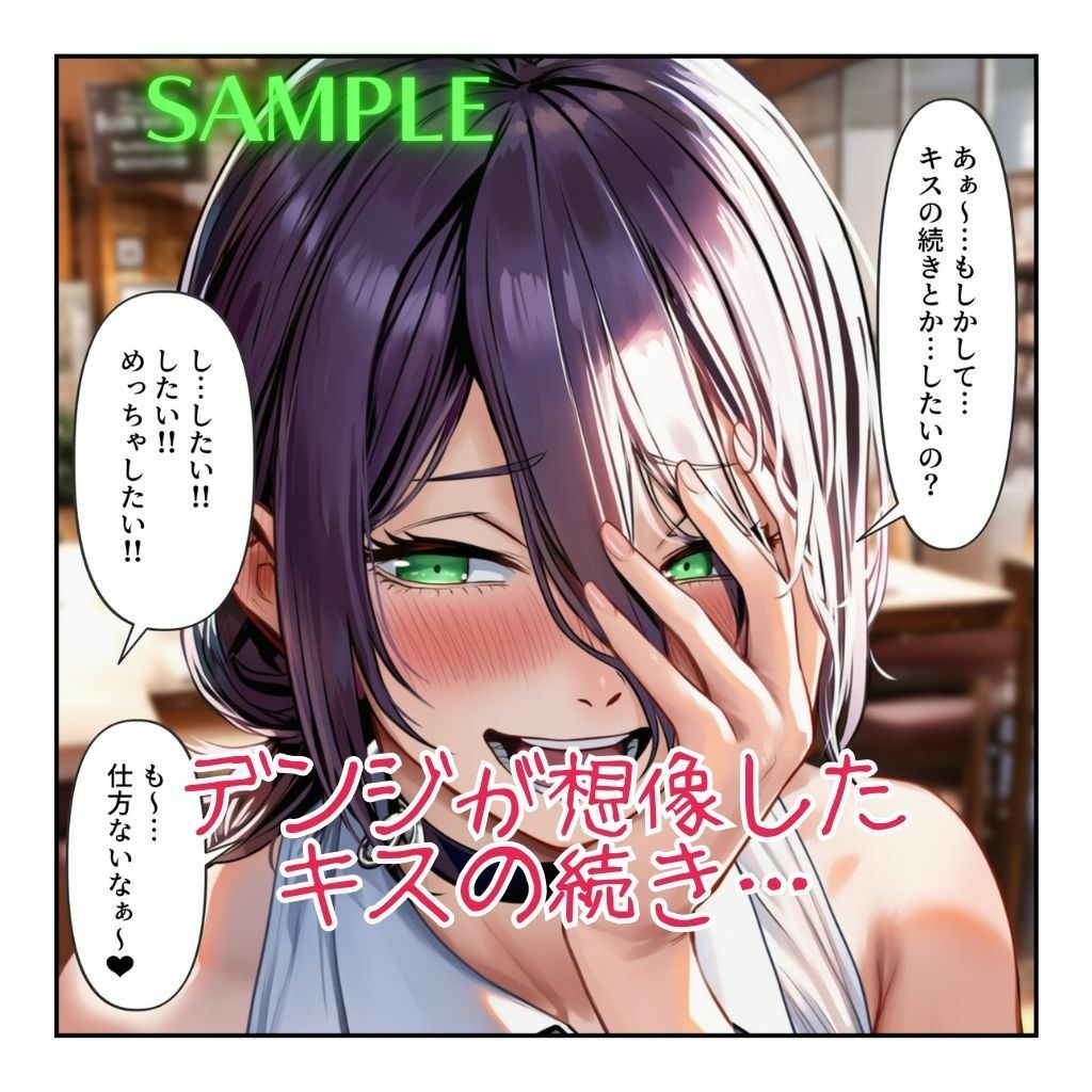 レゼとデンジのもう一つの恋⇒愛物語【レゼ生存ハッピーエンドパロディ】 サンプル3ページ目
