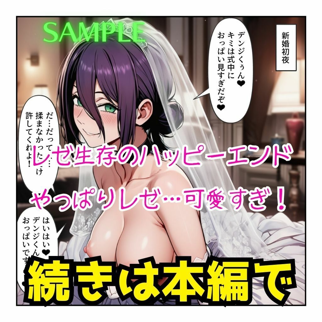レゼとデンジのもう一つの恋⇒愛物語【レゼ生存ハッピーエンドパロディ】 サンプル10ページ目