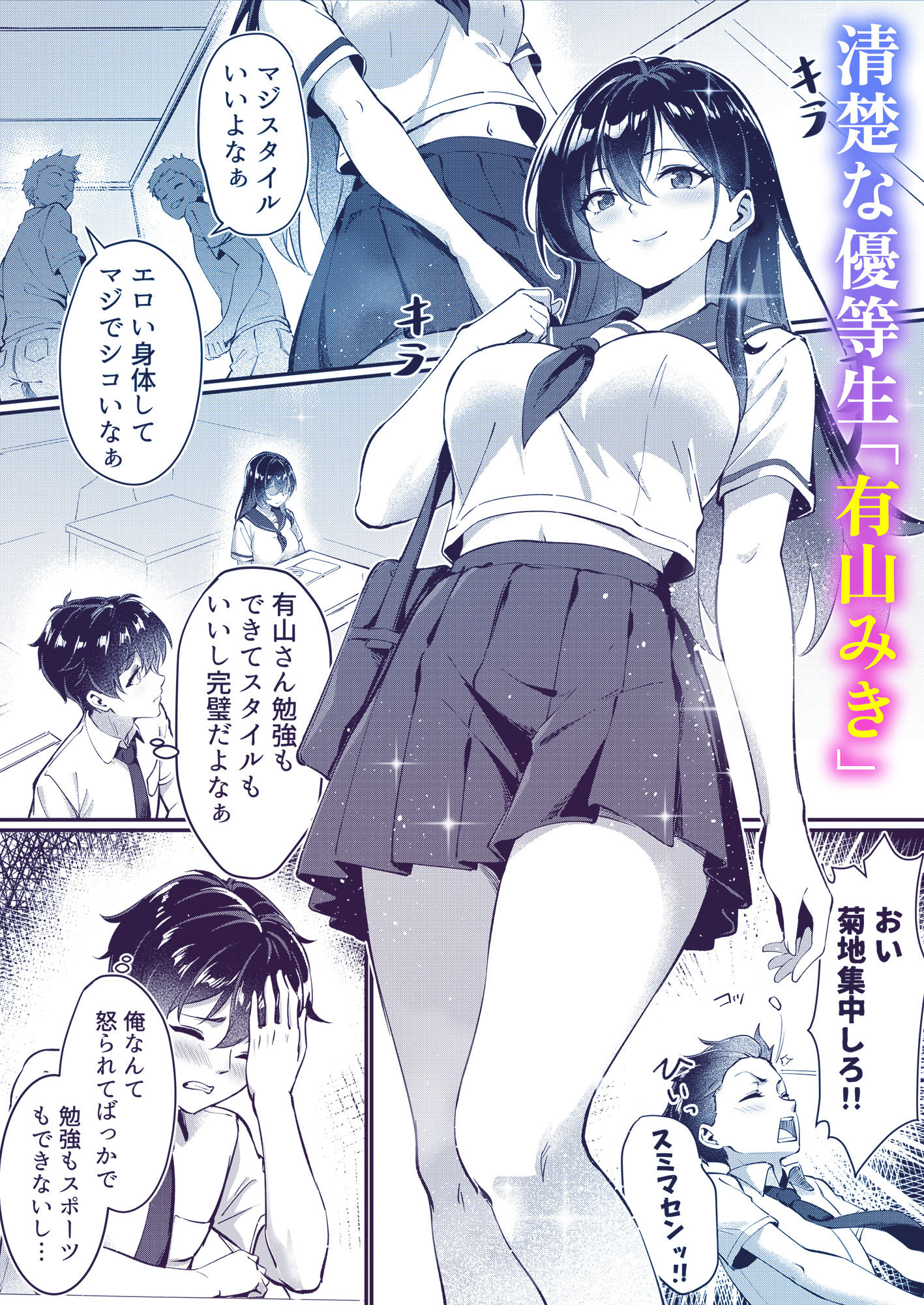 黒髪ロングの清楚系巨乳JKは実はセルフイラマ痴女だった サンプル1ページ目