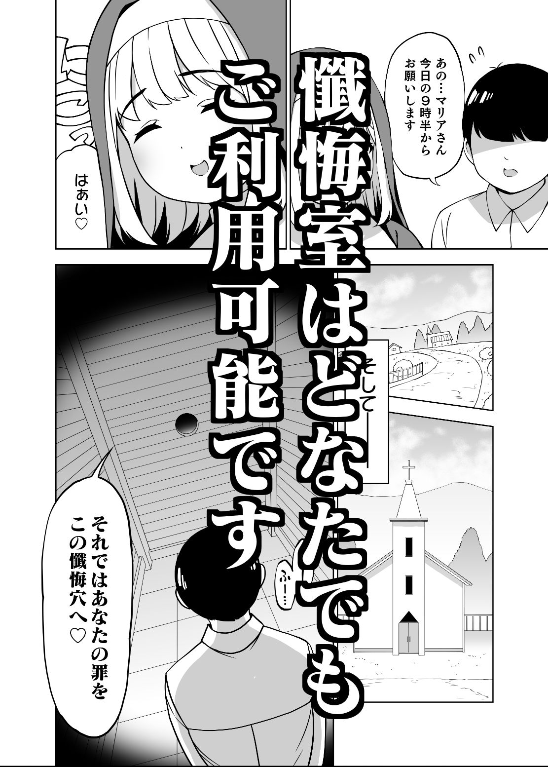 太めのマリアさん サンプル2ページ目