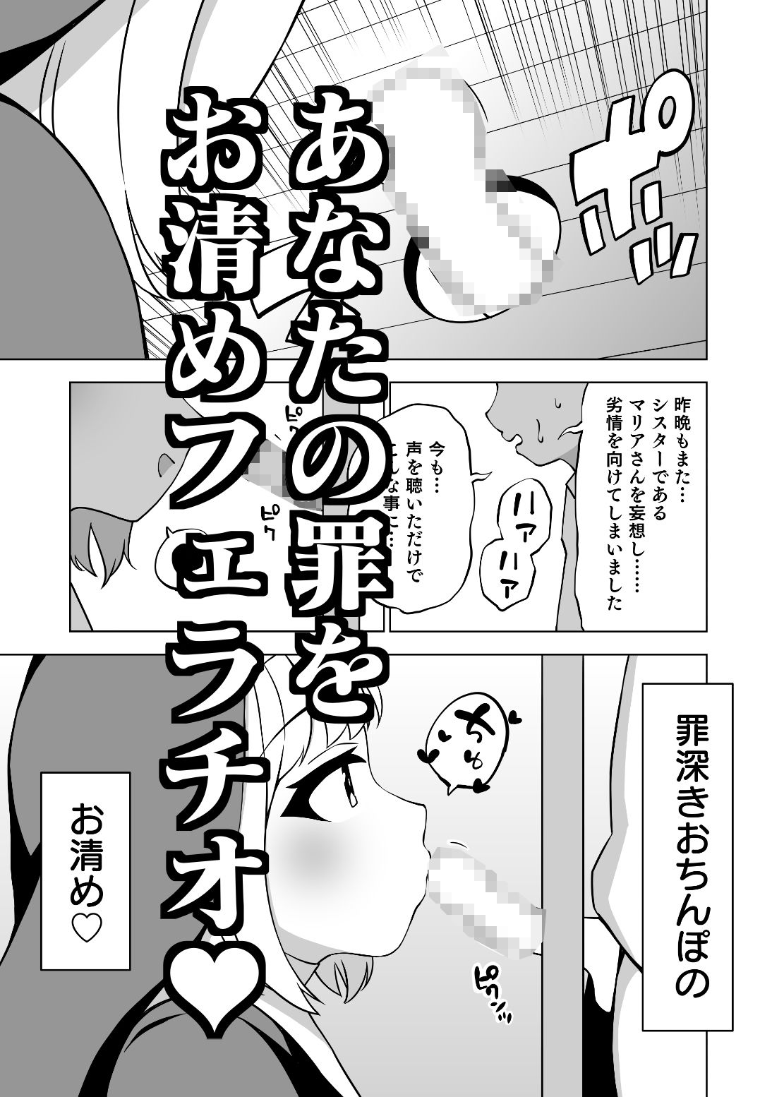 太めのマリアさん サンプル3ページ目