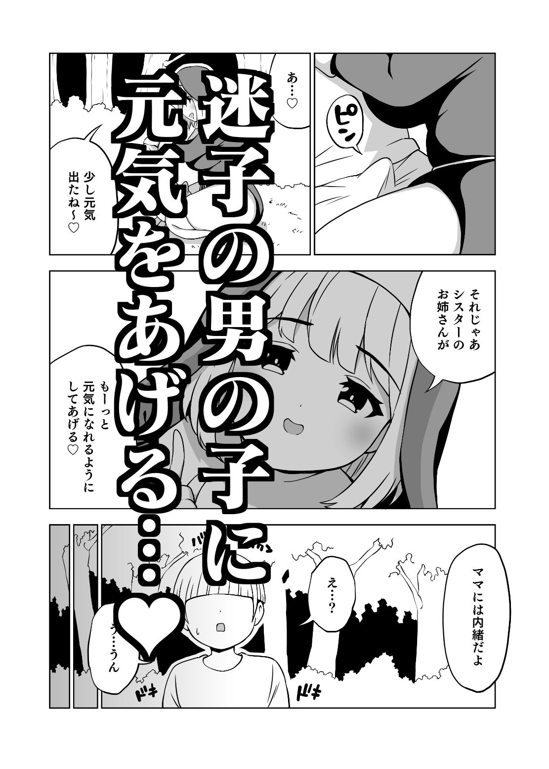 太めのマリアさん サンプル5ページ目