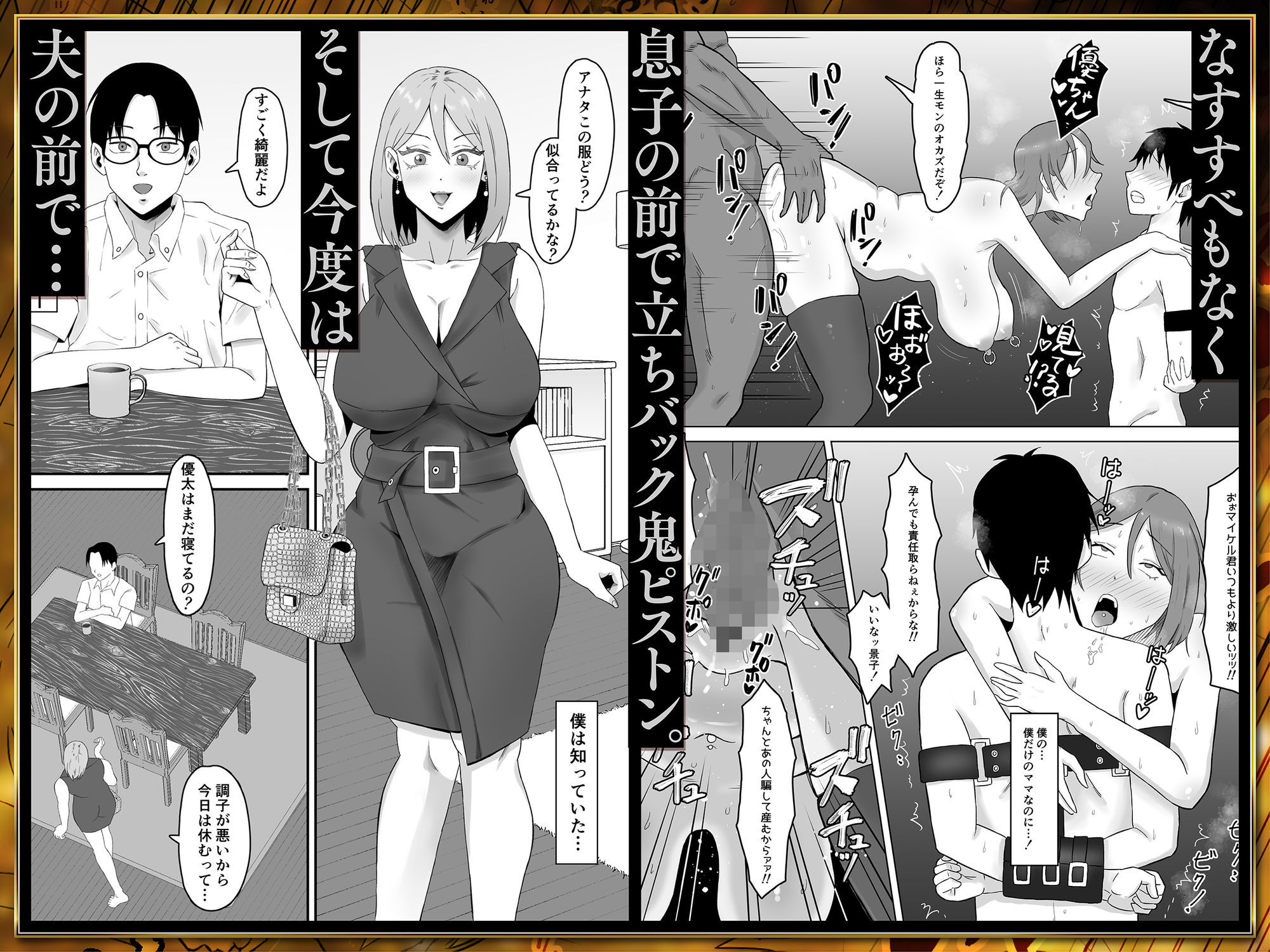 母バナレ総集編 サンプル4ページ目