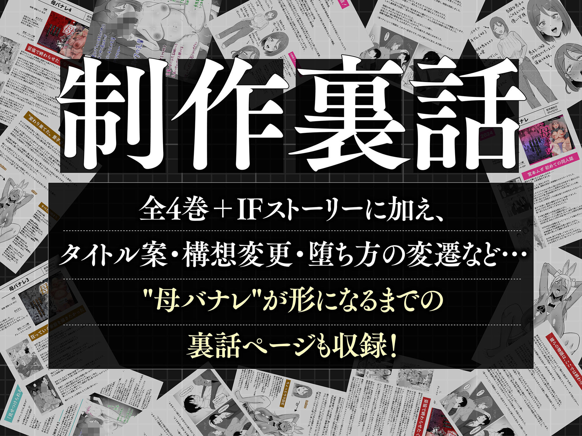 母バナレ総集編 サンプル9ページ目