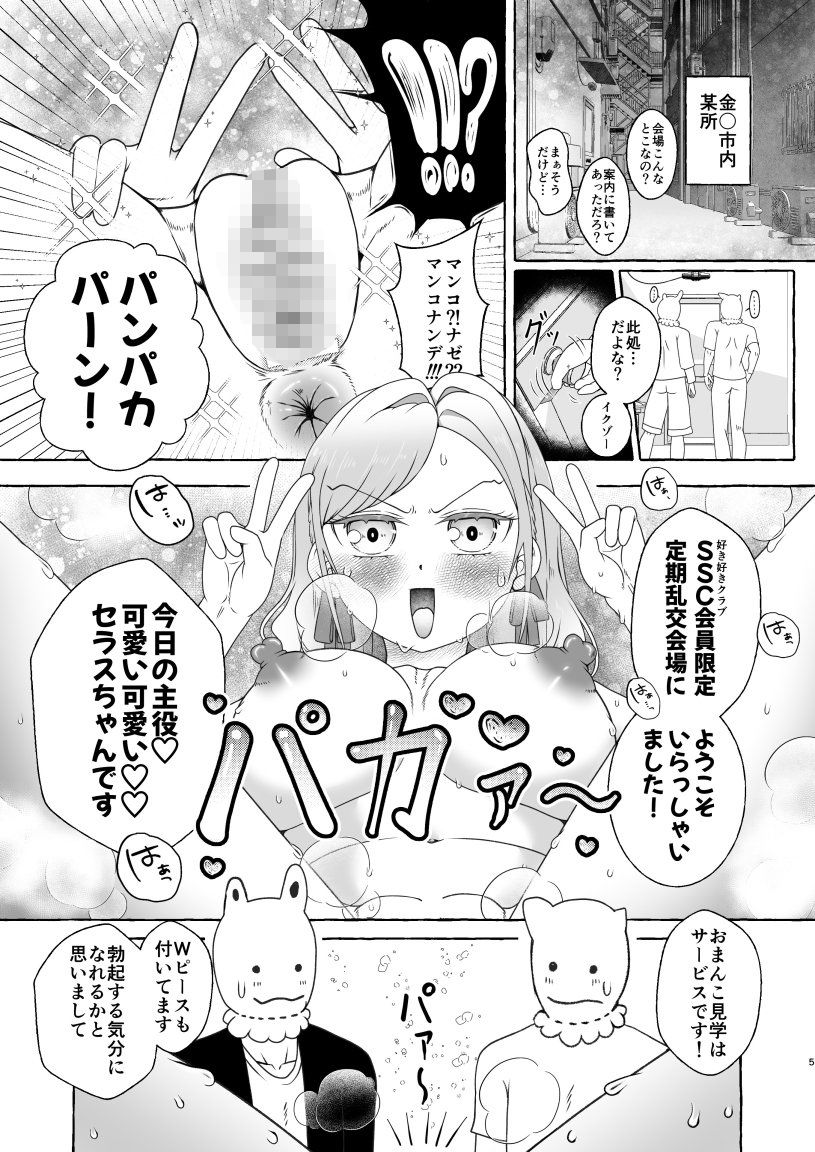 SSC会員限定 定期開催 乱痴気LOTASパーティ 105SUMMER サンプル1ページ目