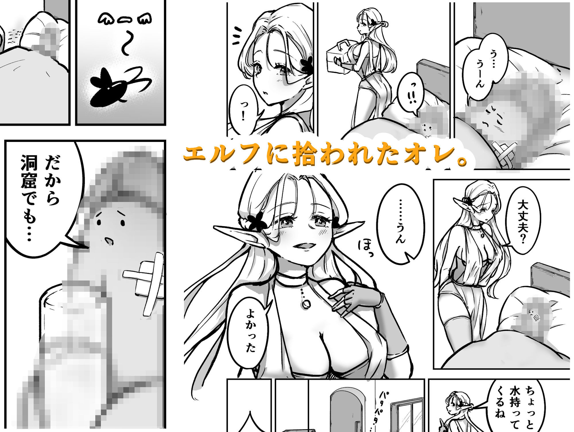 転チンっ！！〜転生したらチンコだった！？無垢なエルフに拾われて（はーと）〜 サンプル3ページ目