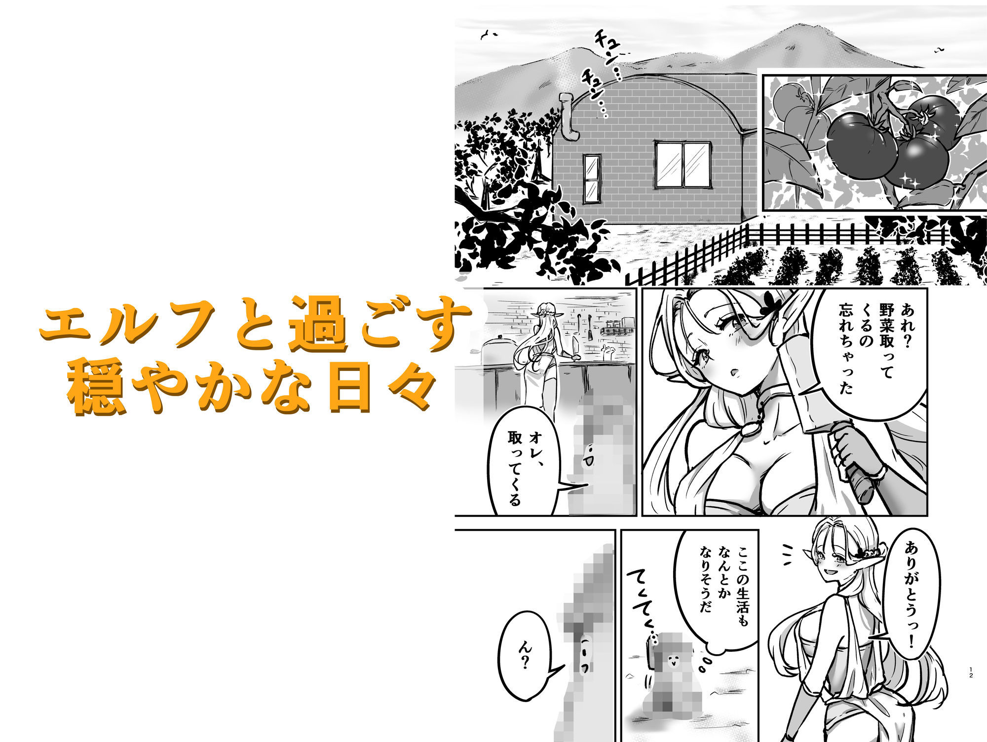 転チンっ！！〜転生したらチンコだった！？無垢なエルフに拾われて（はーと）〜 サンプル4ページ目