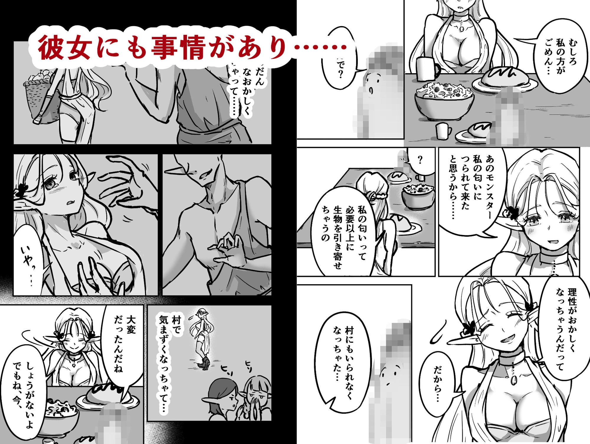 転チンっ！！〜転生したらチンコだった！？無垢なエルフに拾われて（はーと）〜 サンプル5ページ目